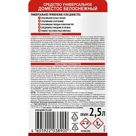 Средство для сантехники Доместос универсальное Белоснежный 2,5л