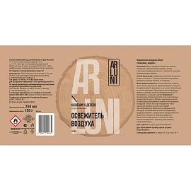 Освежитель воздуха Arluni кашемир, дерево, аэрозольныйс триггером 250мл