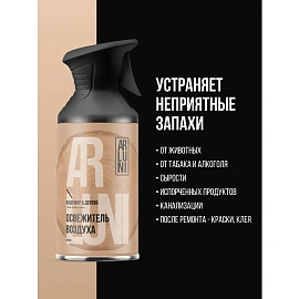 Освежитель воздуха Arluni кашемир, дерево, аэрозольныйс триггером 250мл