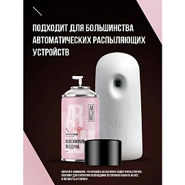 Баллон сменный Arluni аэрозольный сакура, вишня, 250мл