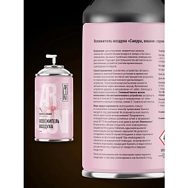 Баллон сменный Arluni аэрозольный сакура, вишня, 250мл