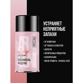 Баллон сменный Arluni аэрозольный сакура, вишня, 250мл