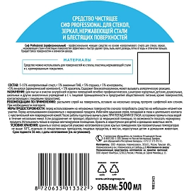 Чистящее средство для нержавеющей стали Сиф Professional 500мл
