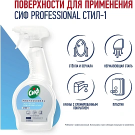 Чистящее средство для нержавеющей стали Сиф Professional 500мл