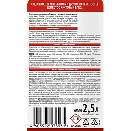 Средство для мытья пола Доместос Лимон и мята 2,5л