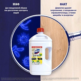 Средство для мытья пола Доместос Лимон и мята 2,5л