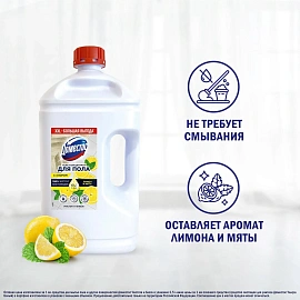 Средство для мытья пола Доместос Лимон и мята 2,5л