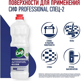Моющее средство дезинфицирующее концентрированное Сиф Professional 1л