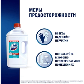 Средство для сантехники Доместос универсальное Свежесть Атлантики 2,5л
