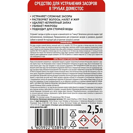 Средство для прочистки труб Доместос  Антизасор 2,5л