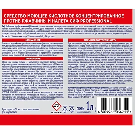 Моющее средство кислотное Сиф Professional против ржавчины концентрат 1л