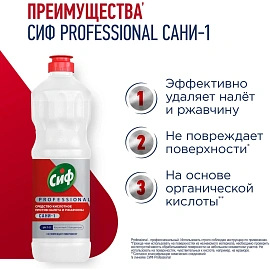 Моющее средство кислотное Сиф Professional против ржавчины концентрат 1л