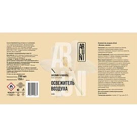 Освежитель воздуха Arluni жасмин, ваниль, аэрозольный с триггером 250мл