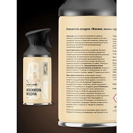 Освежитель воздуха Arluni жасмин, ваниль, аэрозольный с триггером 250мл