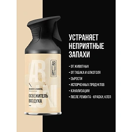 Освежитель воздуха Arluni жасмин, ваниль, аэрозольный с триггером 250мл