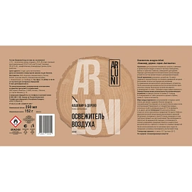 Баллон сменный для автоматического освежителя Arluni Кашемир и дерево 250 мл сухое распыление