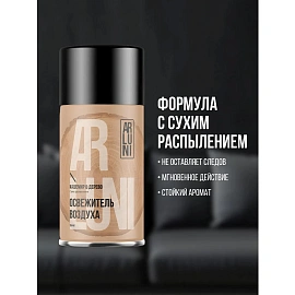 Баллон сменный для автоматического освежителя Arluni Кашемир и дерево 250 мл сухое распыление