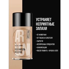 Баллон сменный для автоматического освежителя Arluni Кашемир и дерево 250 мл сухое распыление