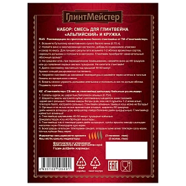 Набор ГлинтМейстер Альпийский смесь для глинтвейна с кружкой, 44г