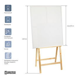 Мольберт напольный Хлопушка Гамма "Студия", планшет 60*60см, высота 120см, сосна фото Мольберт напольный Хлопушка Гамма "Студия", планшет 60*60см, высота 120см, сосна