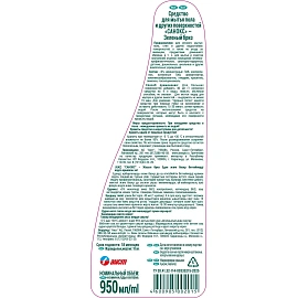 Средство для мытья пола и других поверхностней САНОКС Зелёный бриз 950мл