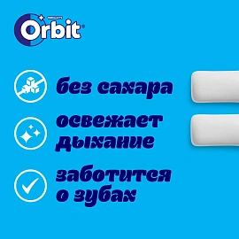 Жевательная резинка Orbit Bubblemit белоснежный, 68г