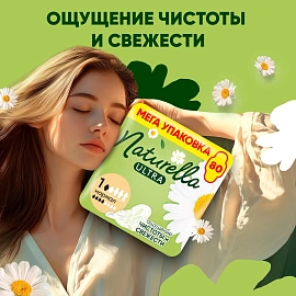 Прокладки Naturella Ultra Нормал гигиенические 80шт/уп