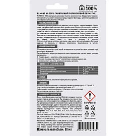 Герметик силиконовый Ремонт на 100% санитарный белый 80мл