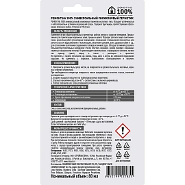 Герметик силиконовый Ремонт на 100% универсальный белый 80мл