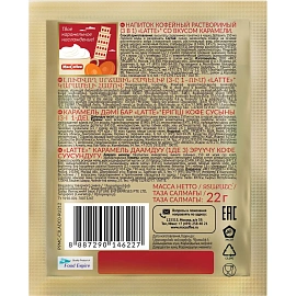 Кофейный напиток порционный растворимый MacCoffee Latte Al Caramello (20 пакетиков по 22 г)