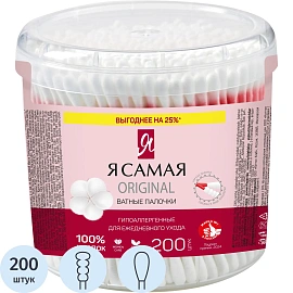 Ватные палочки КОМПЛЕКТ 200 шт., Я САМАЯ, пластиковый стакан, 10680