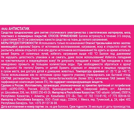 Антистатик First Fresh 50 мл