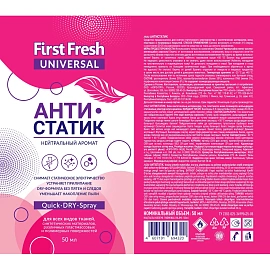 Антистатик First Fresh 50 мл