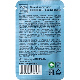 Шоколад Фабрика нашей природыс белый с кокосом, 20гx6шт/уп