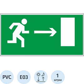 Знак безопасности Направление к эвакуационному выходу направо Е03 300х150 мм фотолюминесцентный