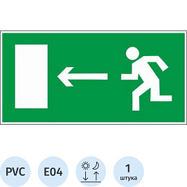 Знак безопасности Направление к эвакуационному выходу налево Е04 300х150 мм фотолюминесцентный