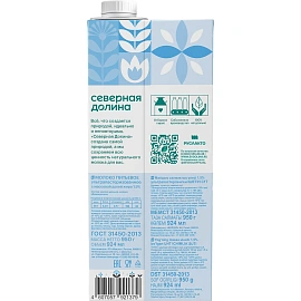 Молоко Северная Долина ультрапастеризованное 1.5% 950 г