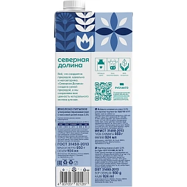Молоко Северная Долина ультрапастериз 2,5% 950г