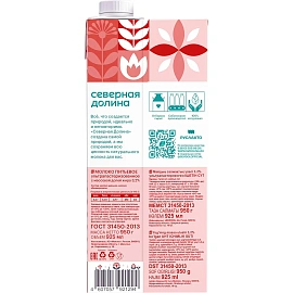 Молоко Северная Долина ультрапастериз 3,2% 950г