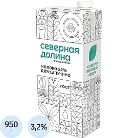 Молоко Северная Долина (Prof) ультрапастериз для капучино 3,2% 950г