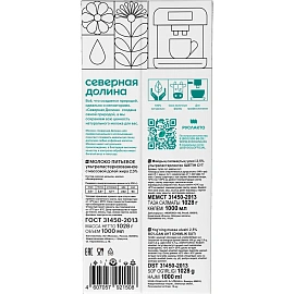 Молоко Северная Долина (Prof) ультрапастериз 2,5% 1л