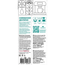 Молоко Северная Долина (Prof) ультрапастериз 3,2% 1л