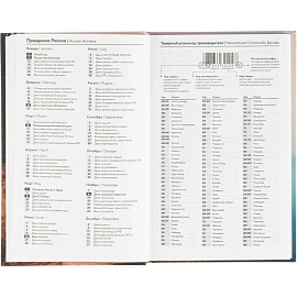 Ежедневник недатированный А5 Дорога 7БЦ, матовый, 128л, 1784296