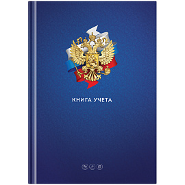 Книга учета OfficeSpace, А4, 96л., клетка, "Государственная символика", 200*290мм, твердый картон, 7БЦ, блок офсетный