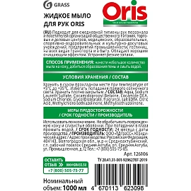 Мыло жидкое Grass Oris 1000 мл