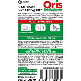 Средство для мытья посуды Grass/ORIS Зел яблоко 1000мл