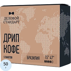 Кофе молотый в дрип-пакетах Деловой Стандарт Brazil, 10грx5шт/уп (Аренда)