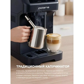 Кофемашина Polaris PACM 2048SW