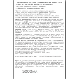 Средство для стекол и зеркал IQUP Clean Glass 5л ПЭТ