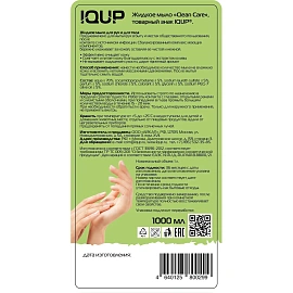 Мыло жидкое IQUP Clean Care Green 1л дозатор